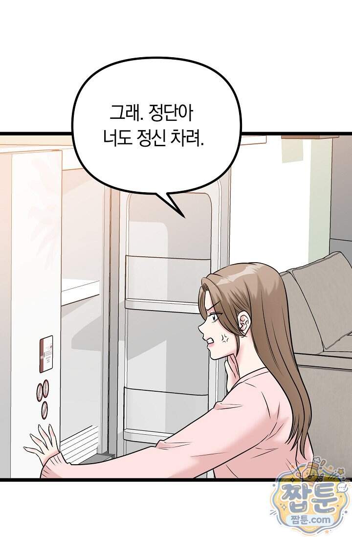 누나, 한 입만 11화 15