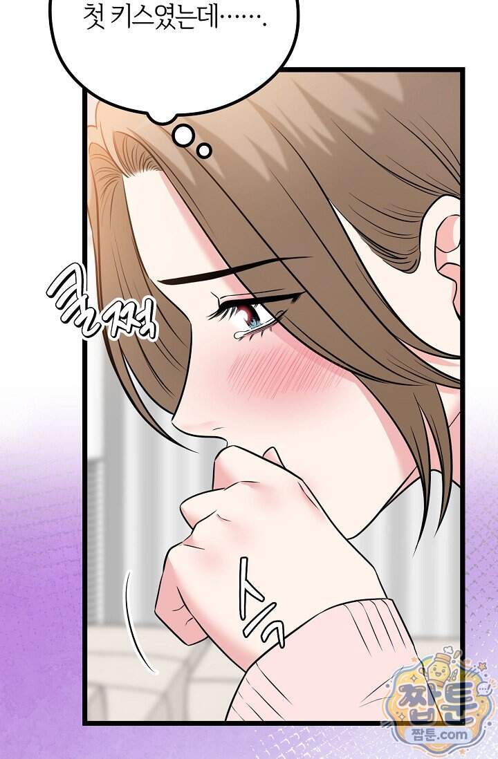누나, 한 입만 11화 20