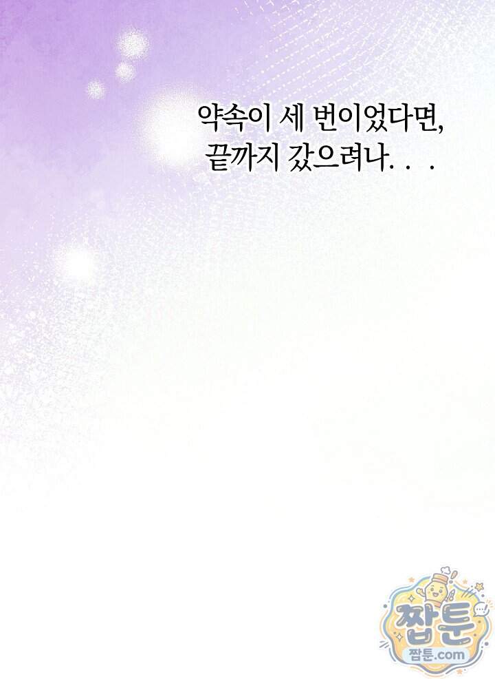 누나, 한 입만 11화 21