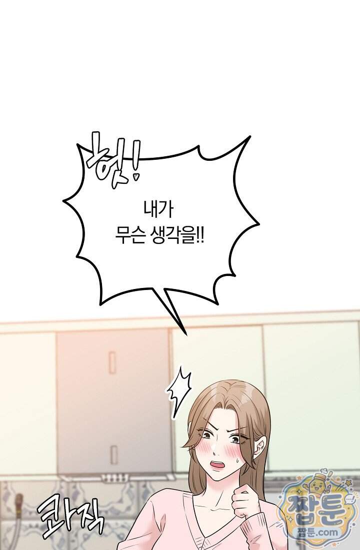 누나, 한 입만 11화 22