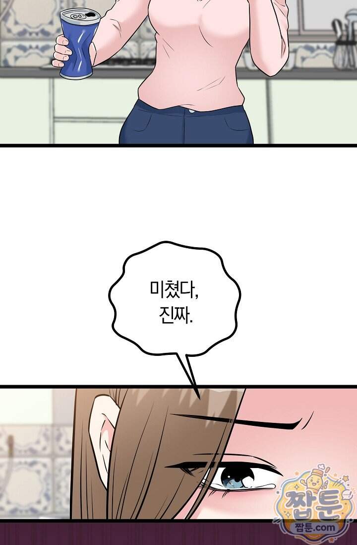 누나, 한 입만 11화 23