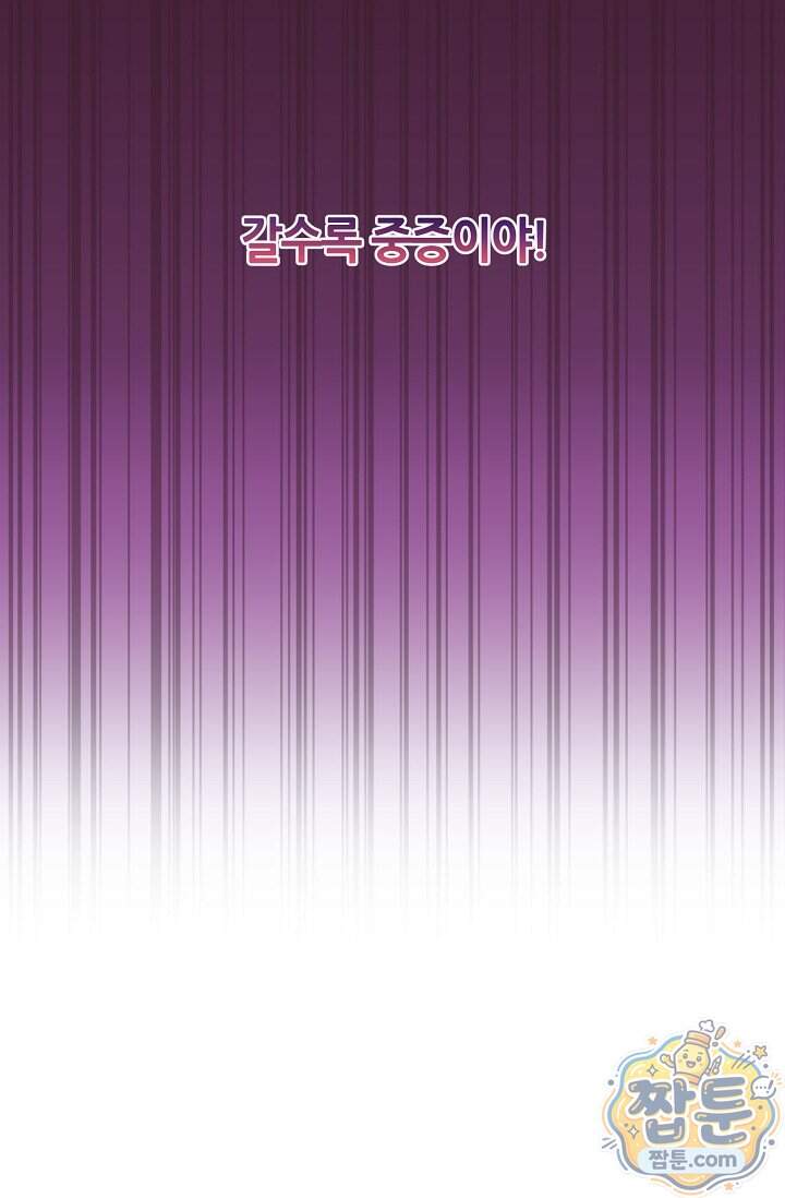 누나, 한 입만 11화 24