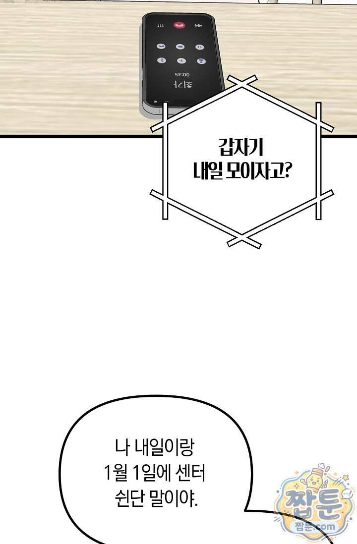 누나, 한 입만 11화 28