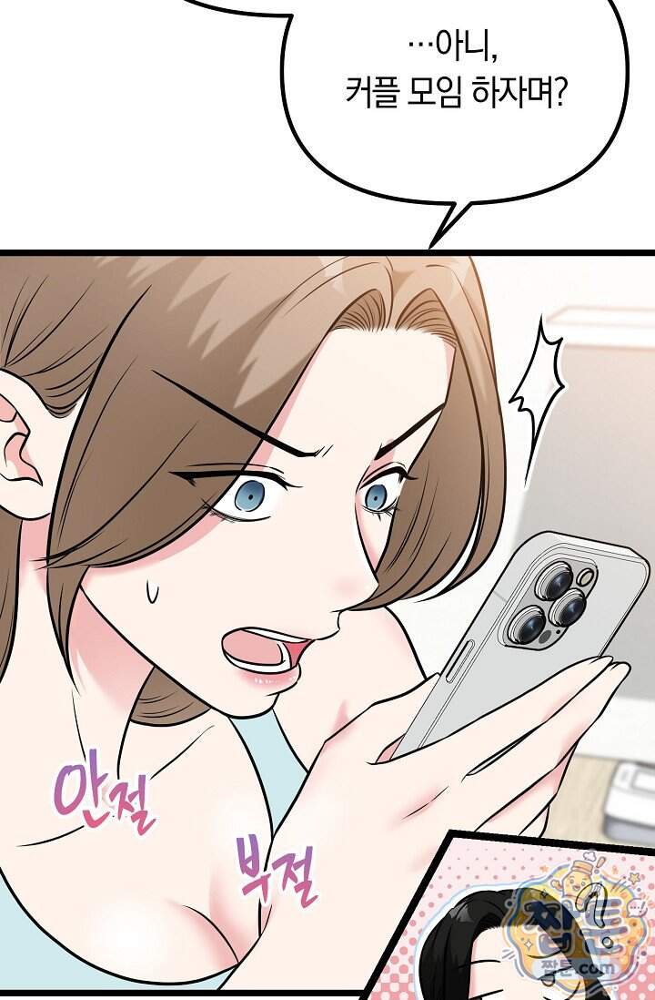 누나, 한 입만 11화 29