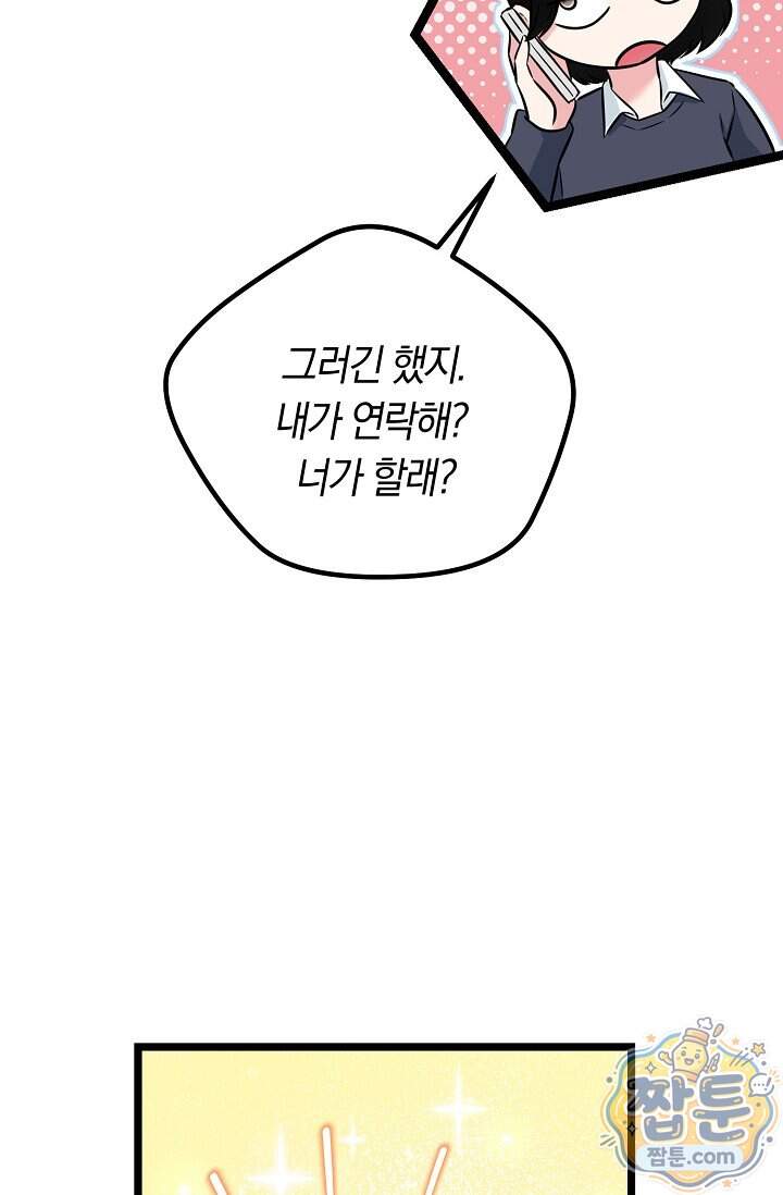 누나, 한 입만 11화 30