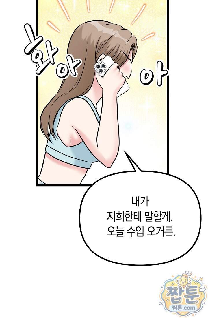 누나, 한 입만 11화 31