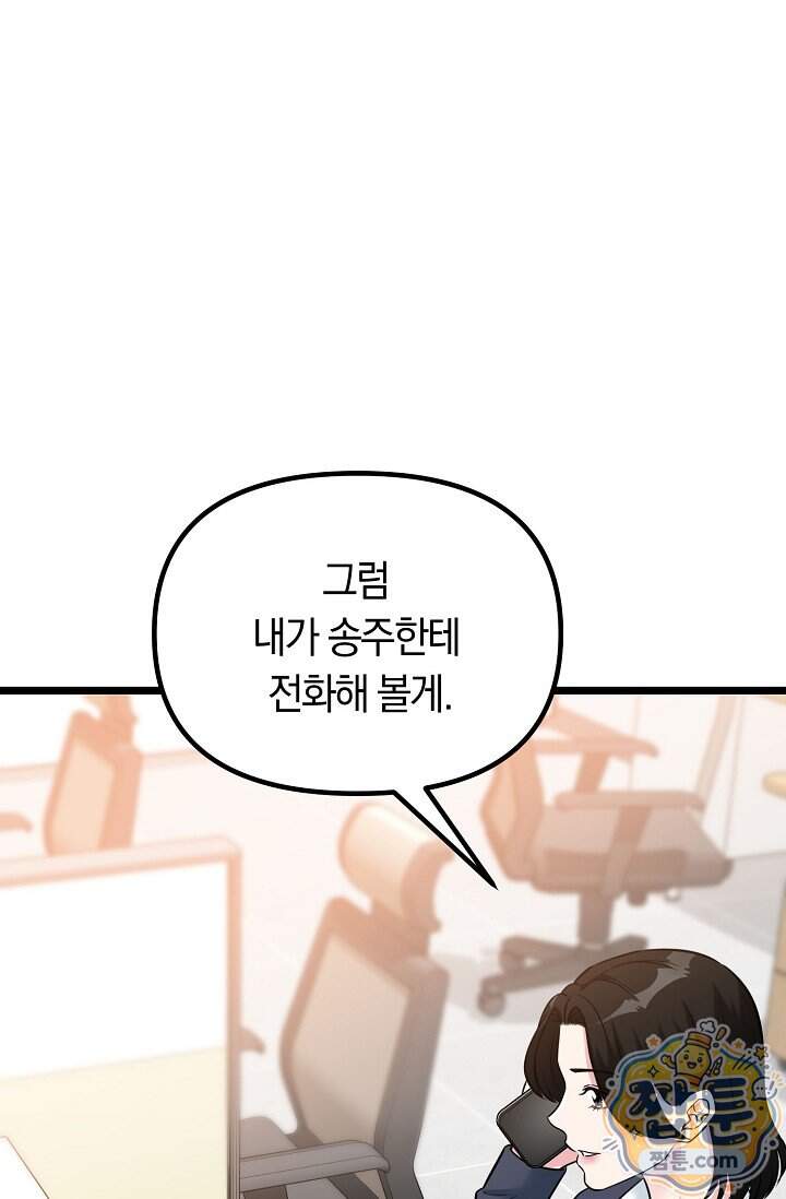 누나, 한 입만 11화 33