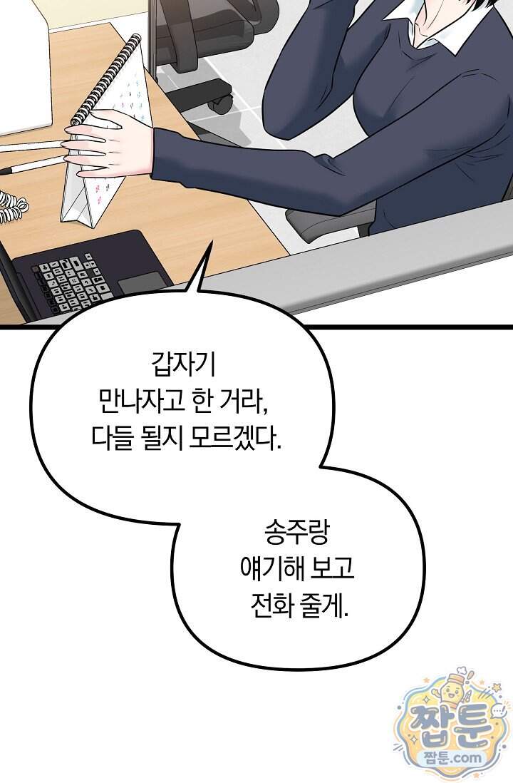 누나, 한 입만 11화 34