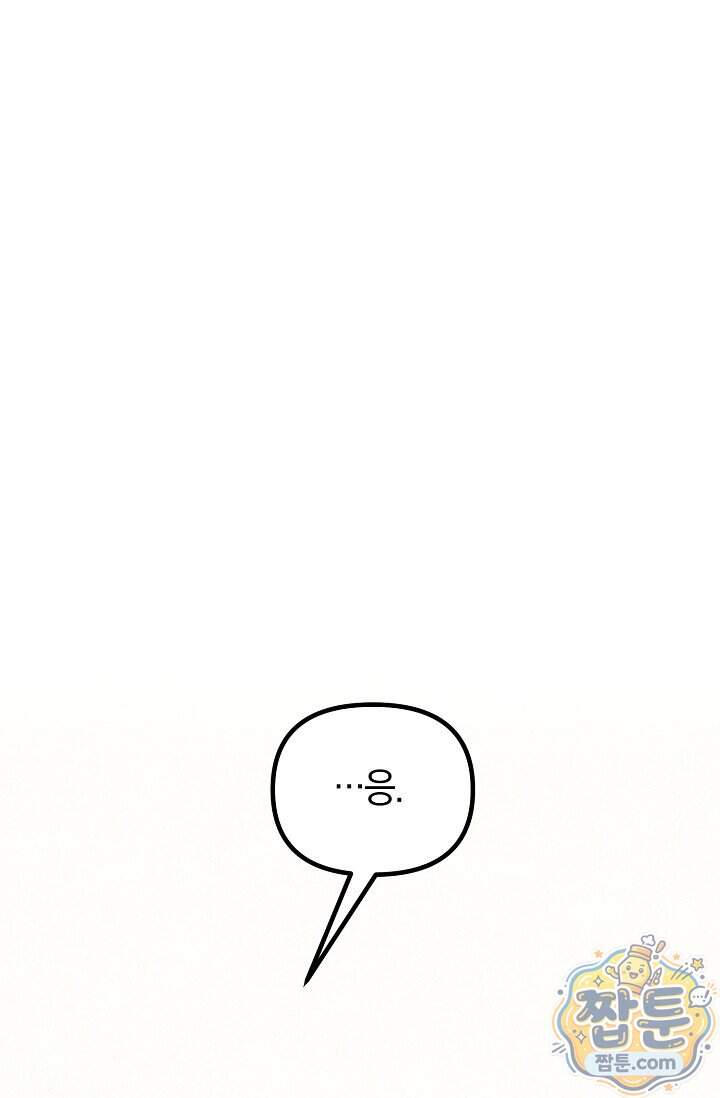 누나, 한 입만 11화 35