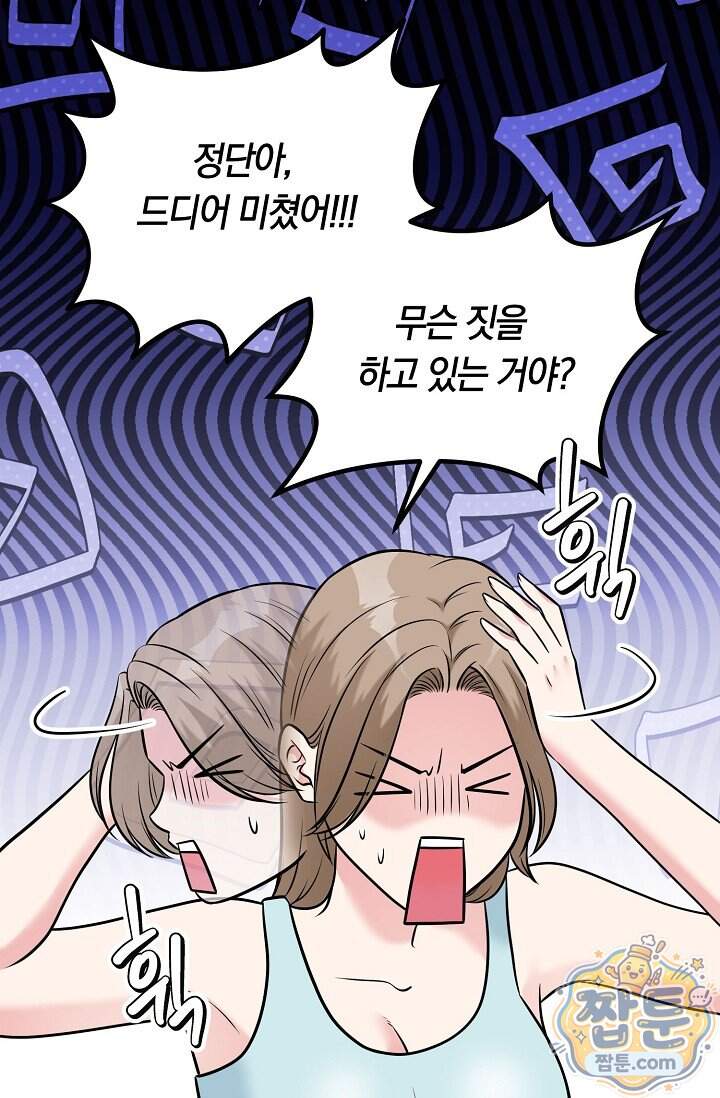 누나, 한 입만 11화 37