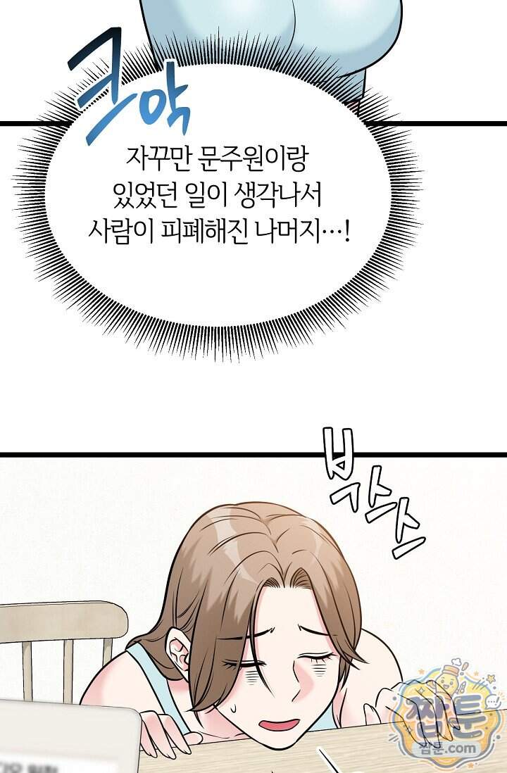누나, 한 입만 11화 38