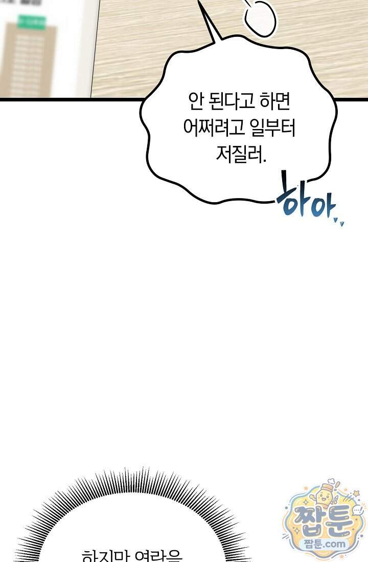 누나, 한 입만 11화 39