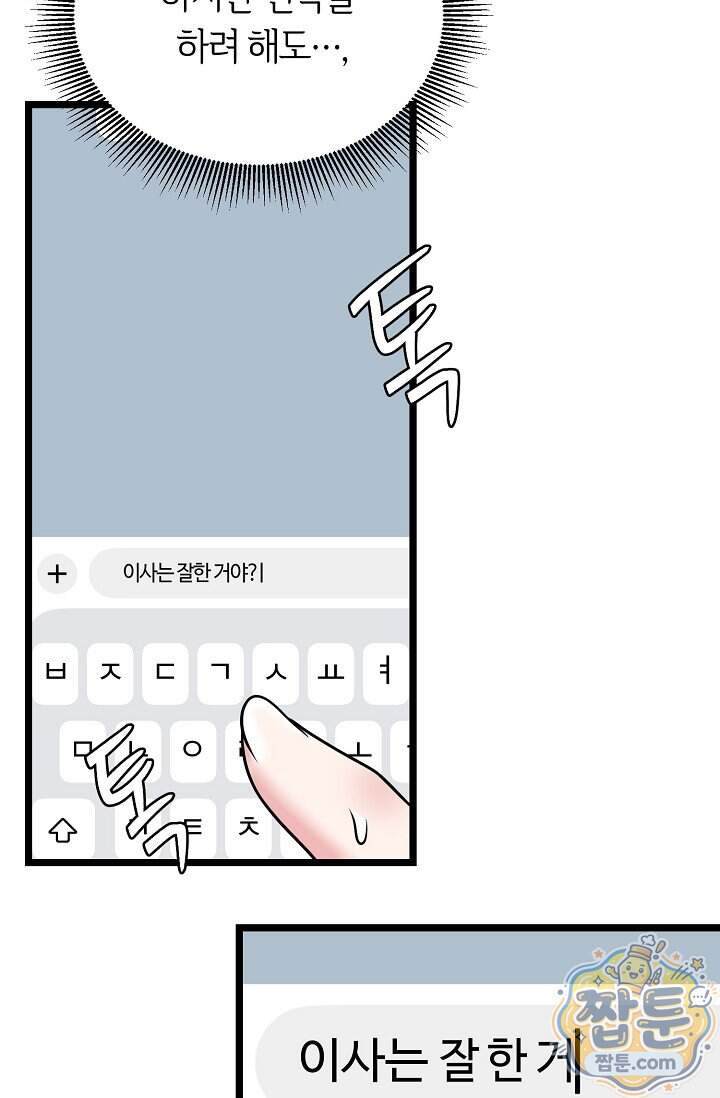 누나, 한 입만 11화 40