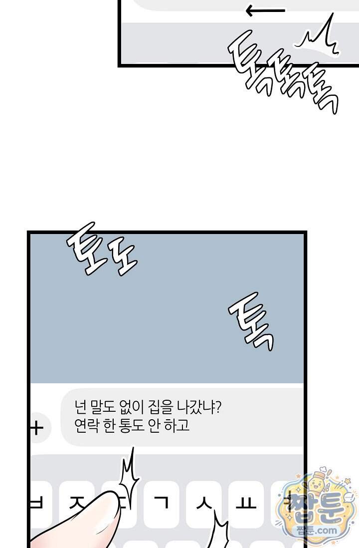 누나, 한 입만 11화 41
