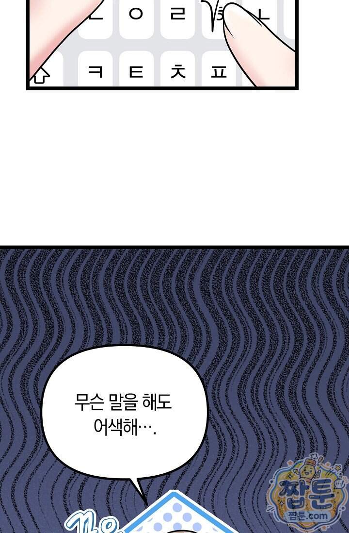 누나, 한 입만 11화 42