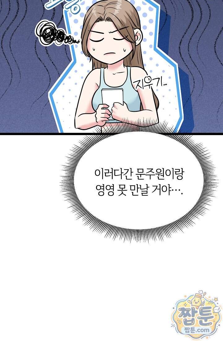 누나, 한 입만 11화 43