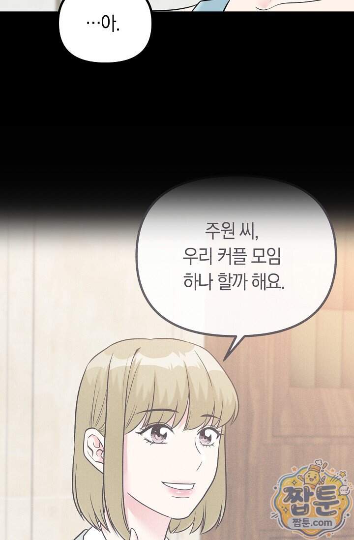 누나, 한 입만 11화 45