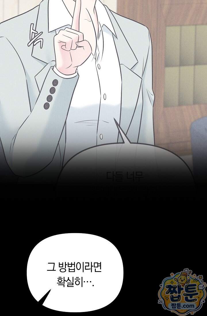 누나, 한 입만 11화 46