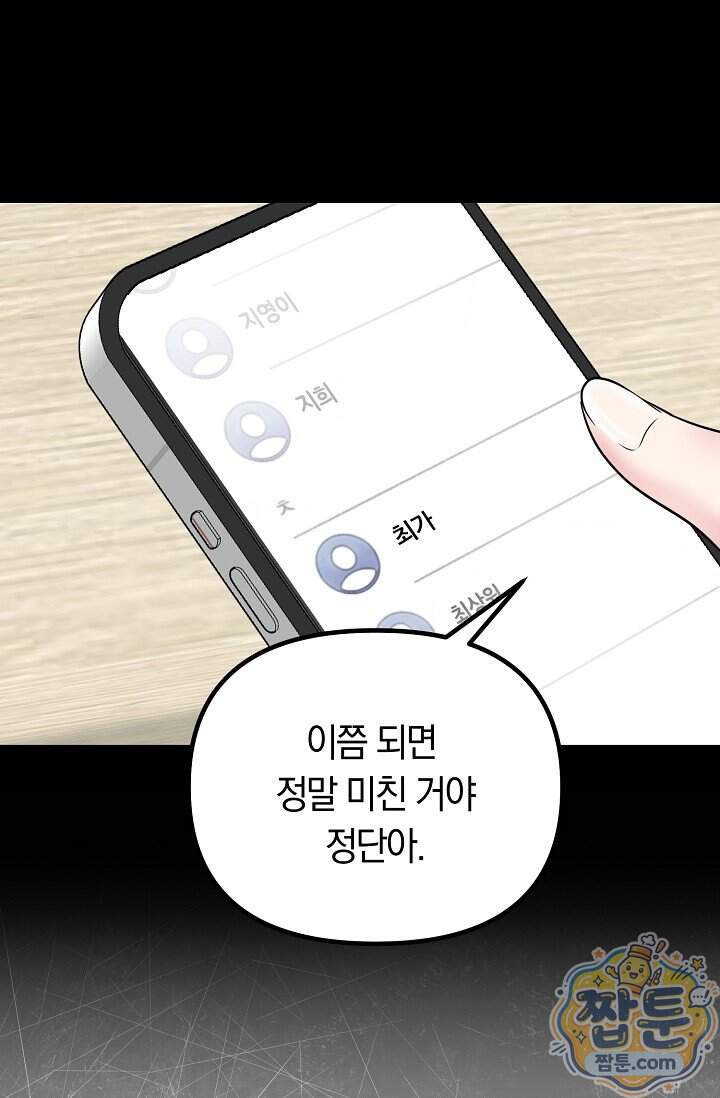 누나, 한 입만 11화 47