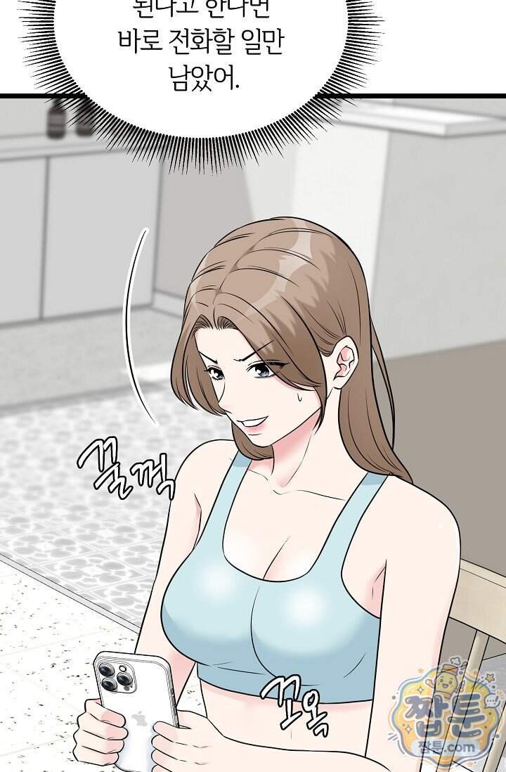 누나, 한 입만 11화 49