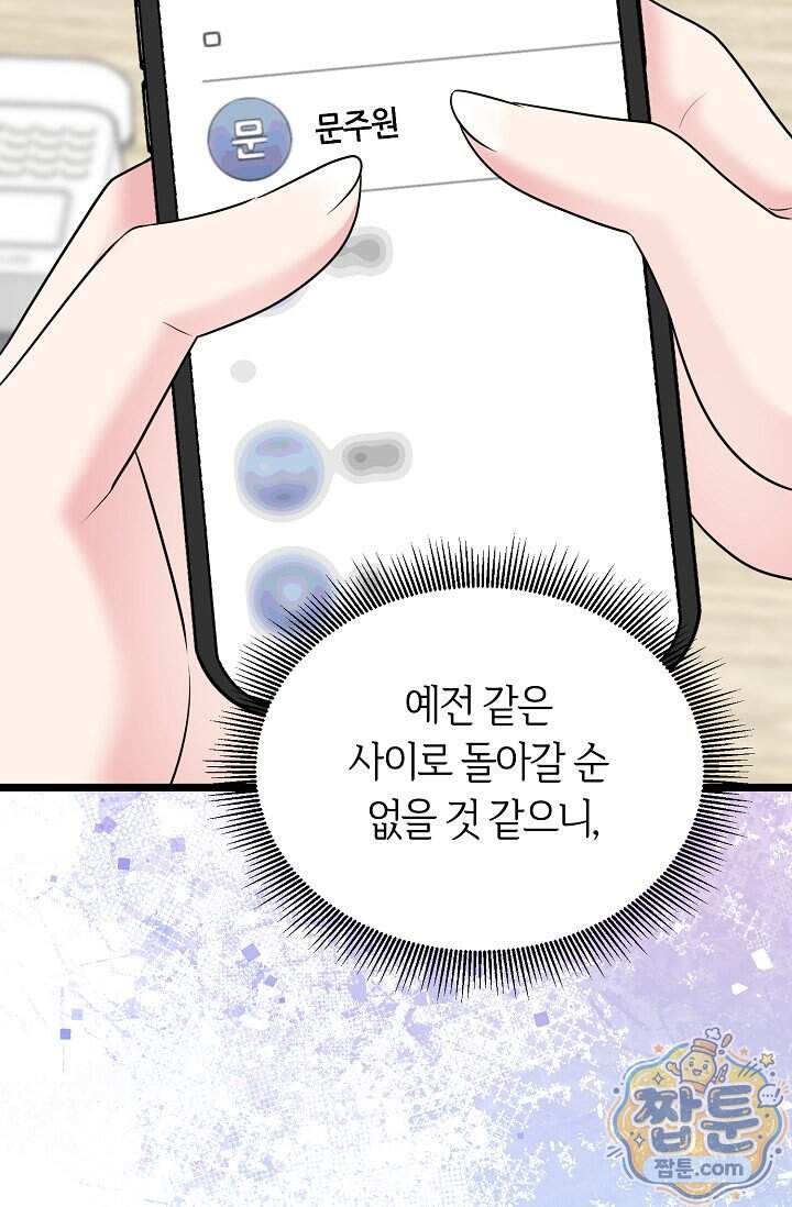 누나, 한 입만 11화 51