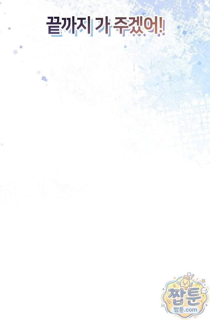 누나, 한 입만 11화 52