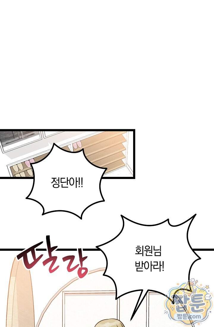 누나, 한 입만 11화 53
