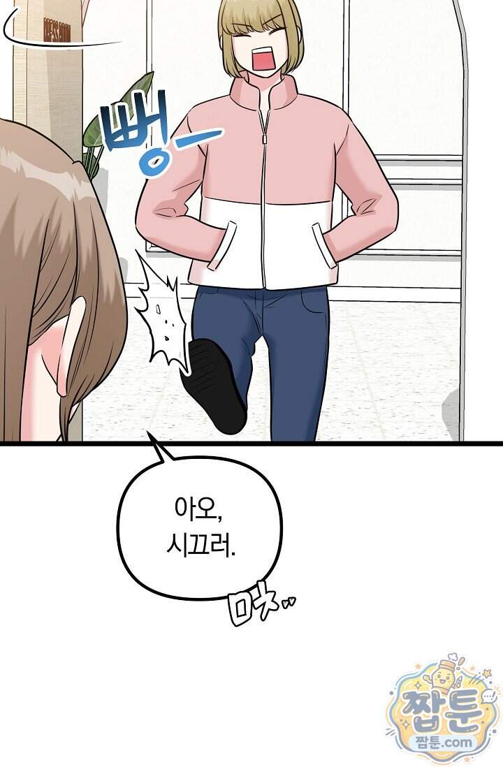 누나, 한 입만 11화 54