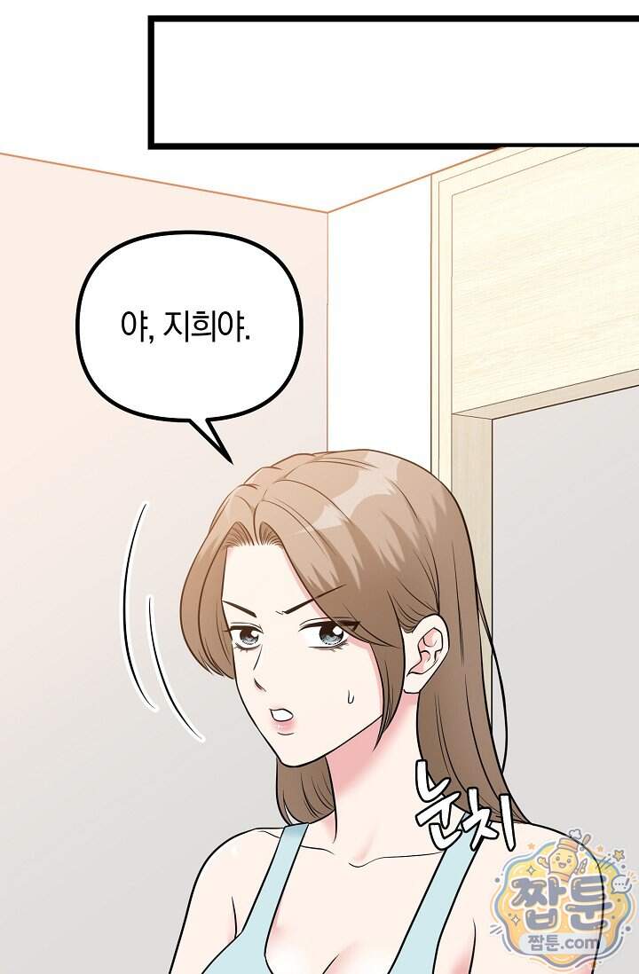 누나, 한 입만 11화 55