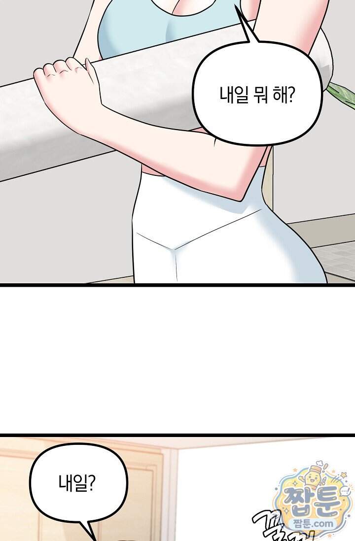 누나, 한 입만 11화 56