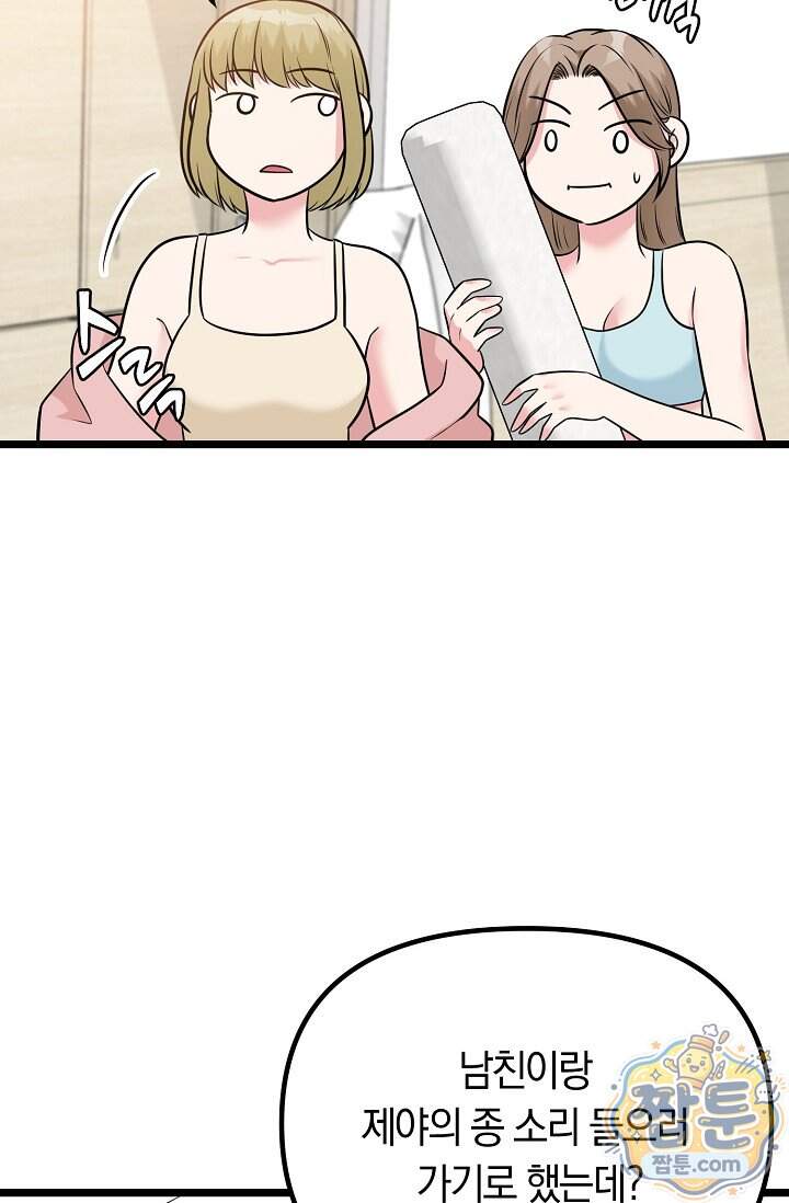 누나, 한 입만 11화 57