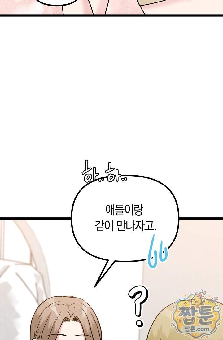 누나, 한 입만 11화 59