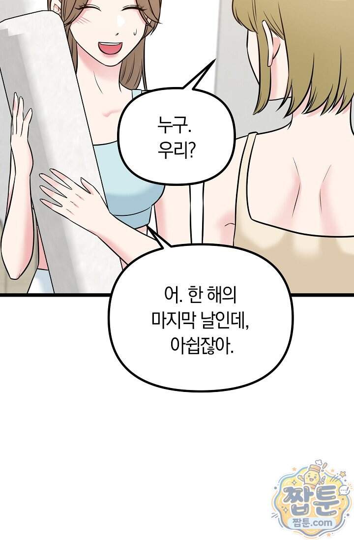 누나, 한 입만 11화 60