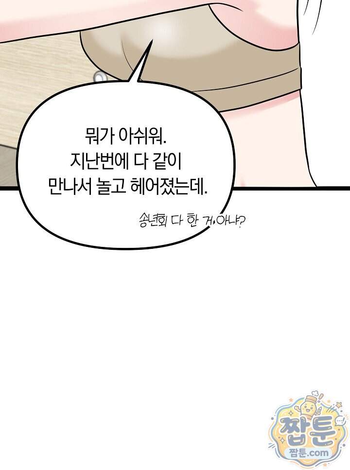 누나, 한 입만 11화 62