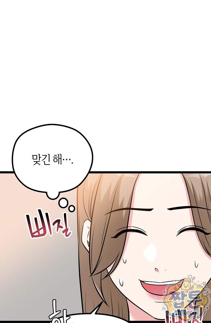 누나, 한 입만 11화 63