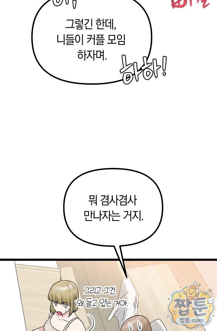 누나, 한 입만 11화 64