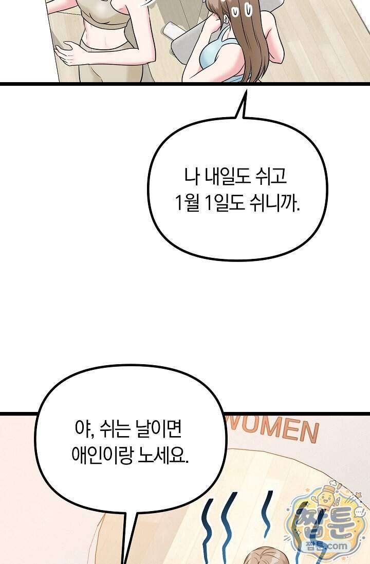 누나, 한 입만 11화 65