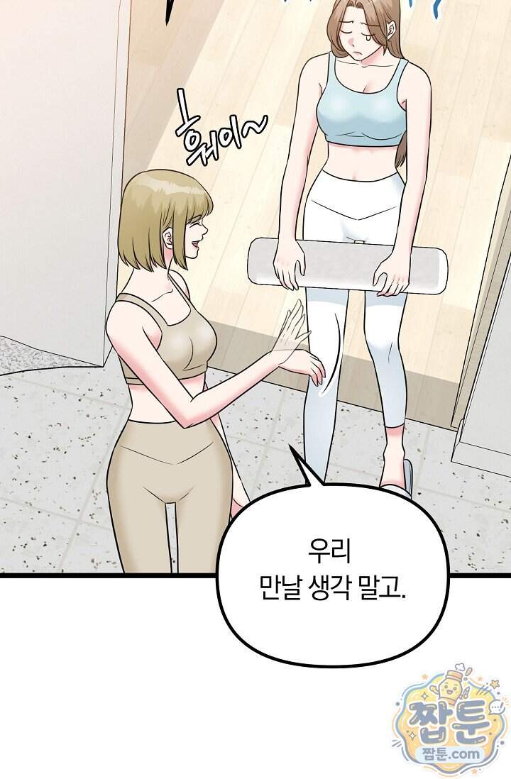 누나, 한 입만 11화 66