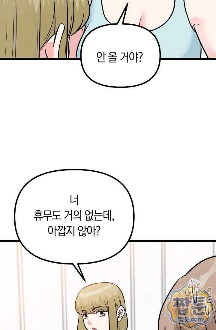 누나, 한 입만 11화 68