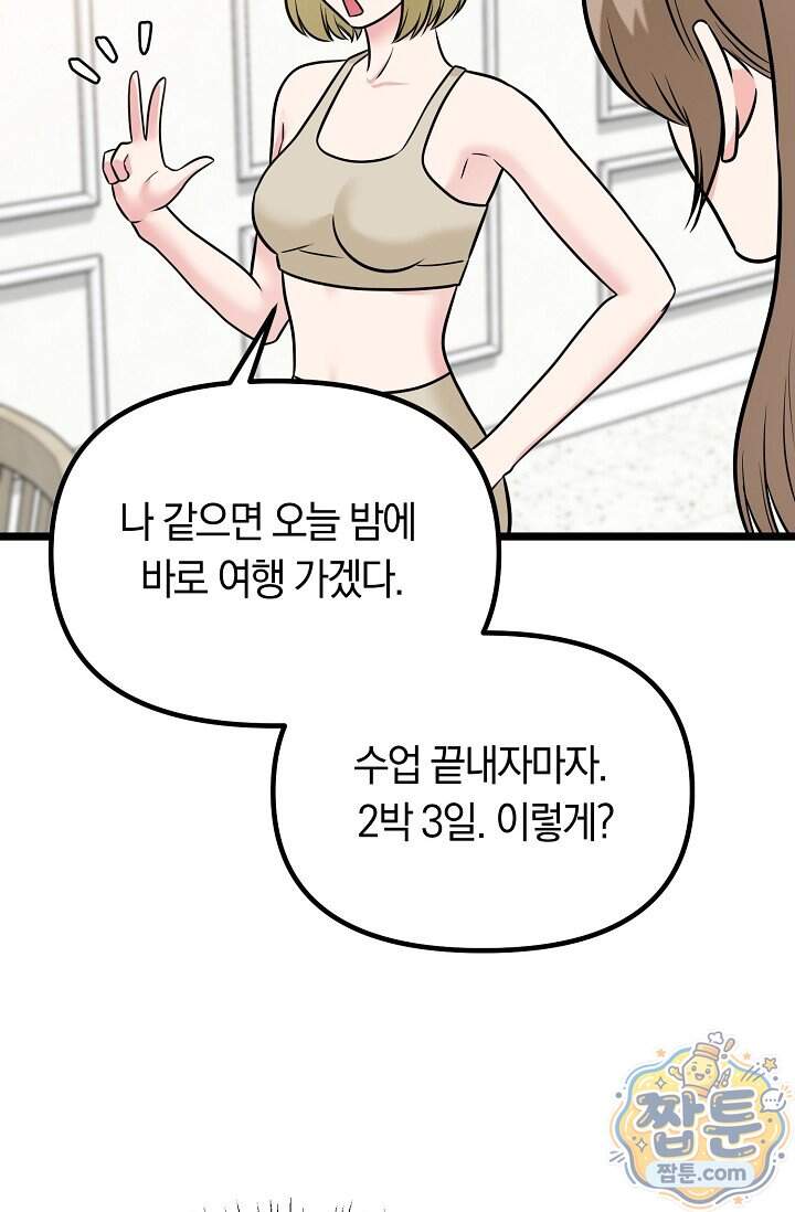 누나, 한 입만 11화 69