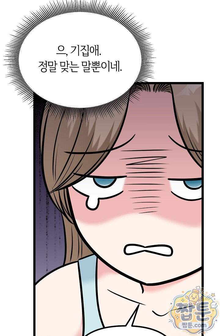 누나, 한 입만 11화 70