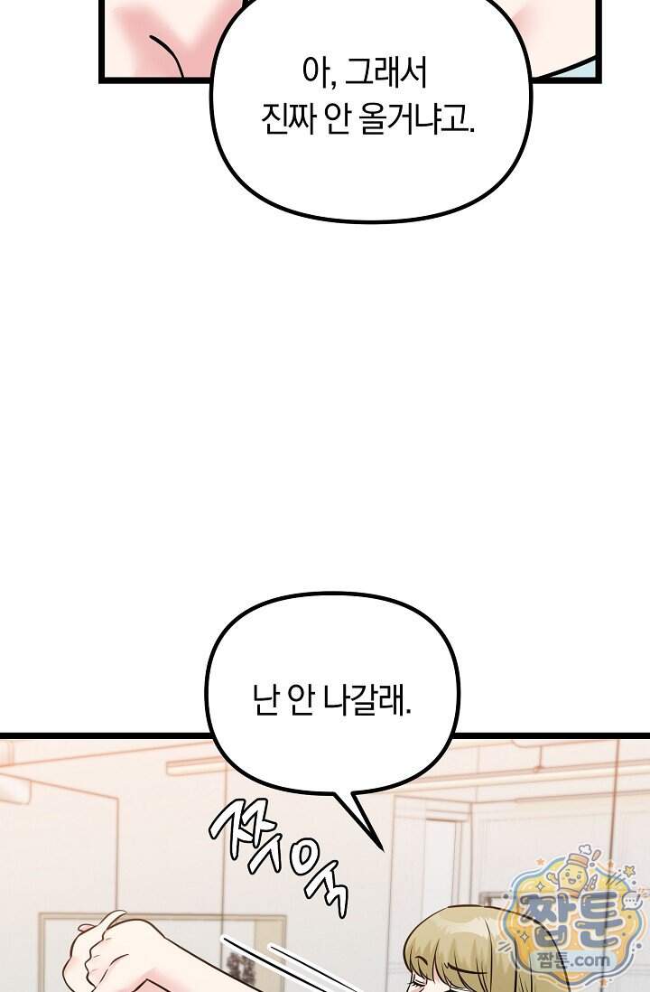 누나, 한 입만 11화 71