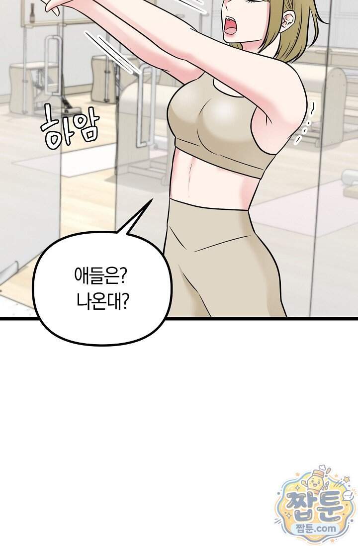 누나, 한 입만 11화 72
