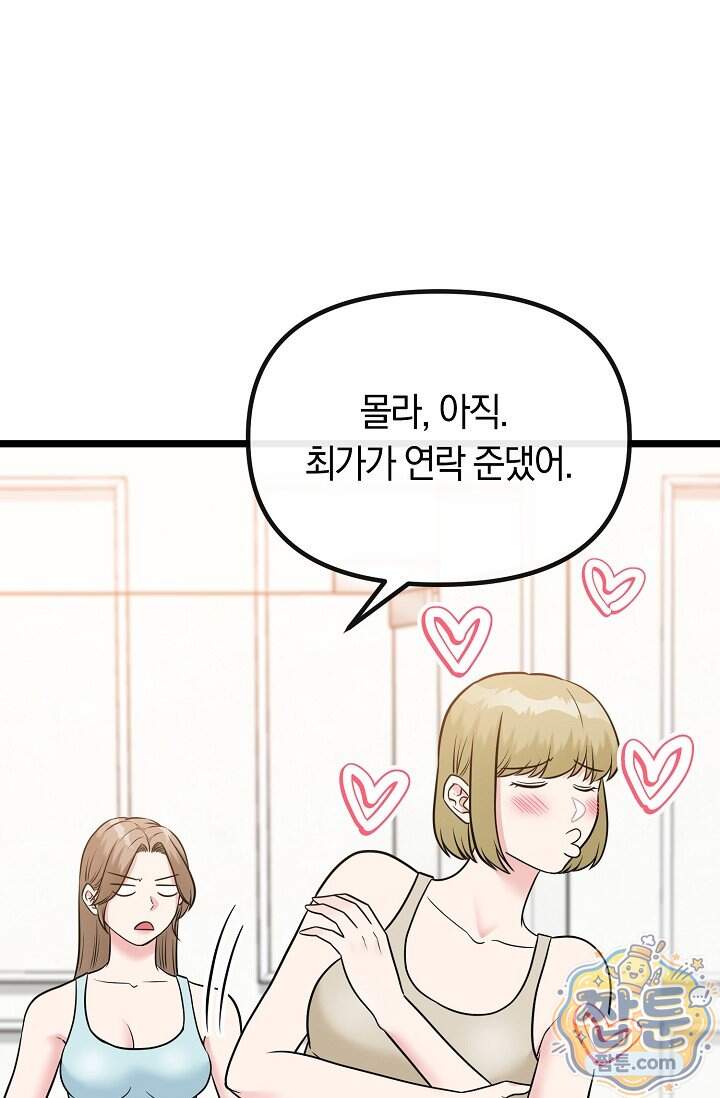 누나, 한 입만 11화 73