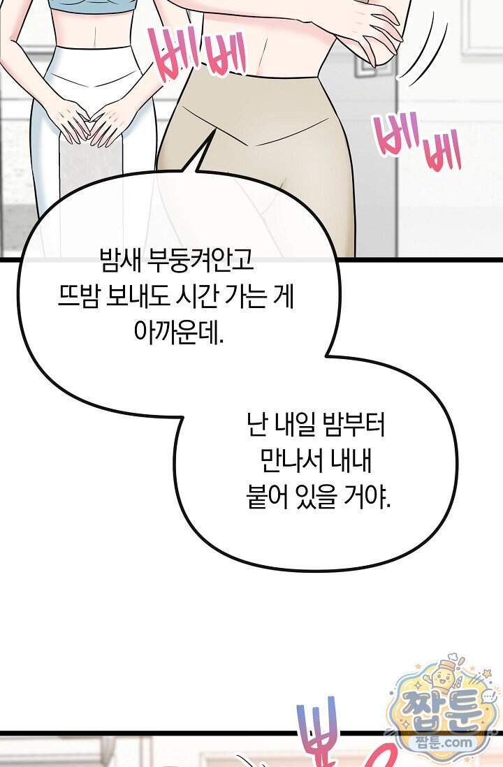 누나, 한 입만 11화 74