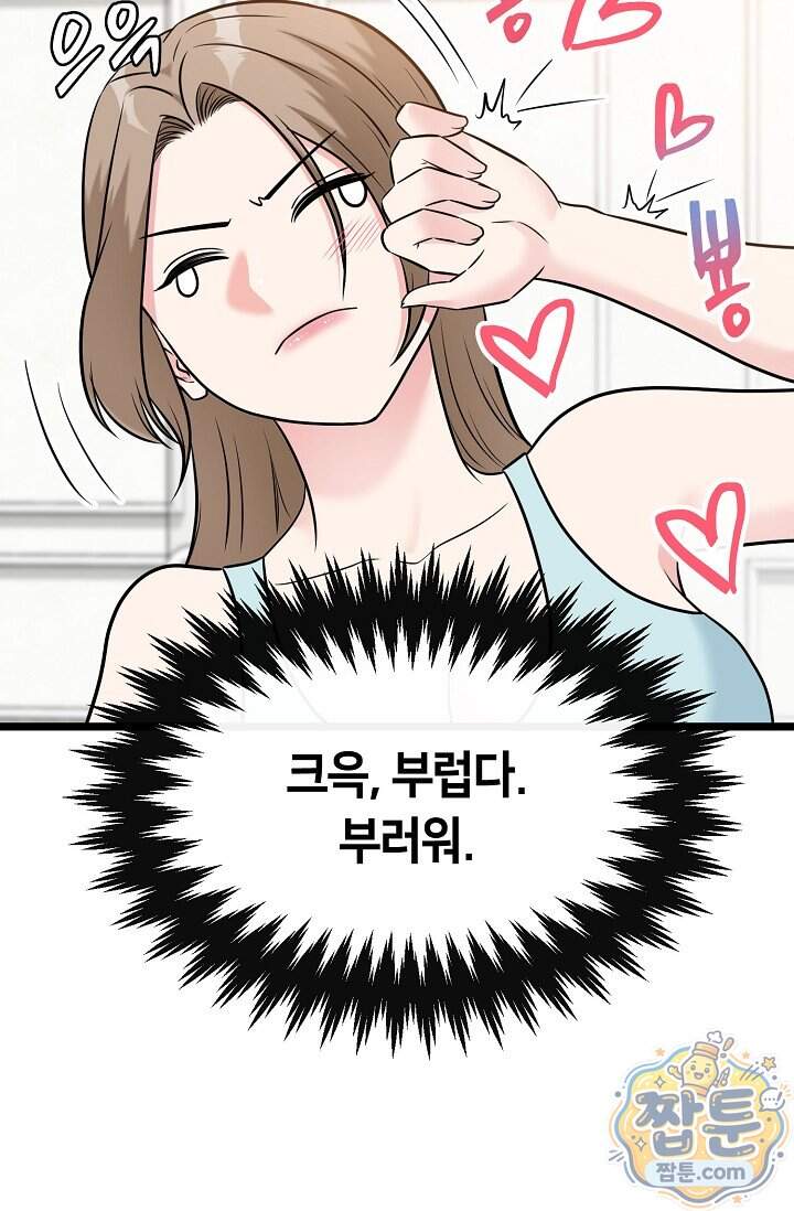 누나, 한 입만 11화 75