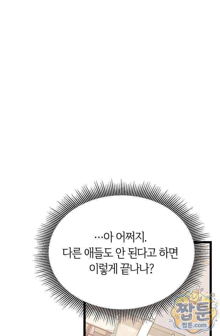 누나, 한 입만 11화 76