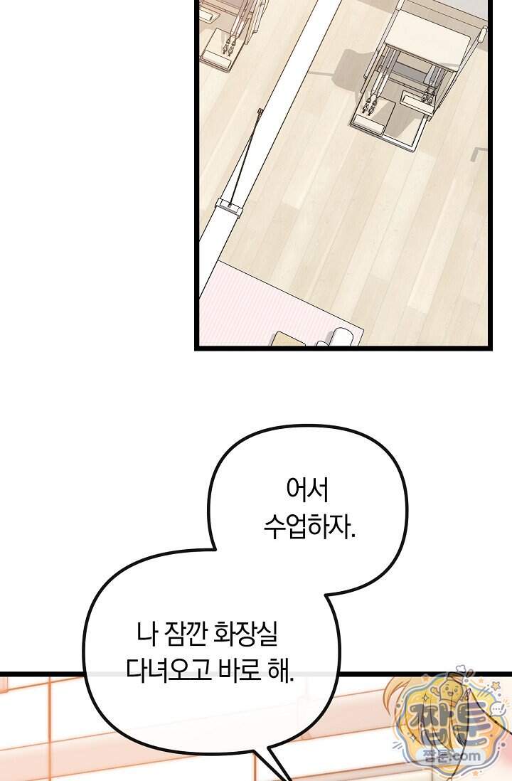 누나, 한 입만 11화 77
