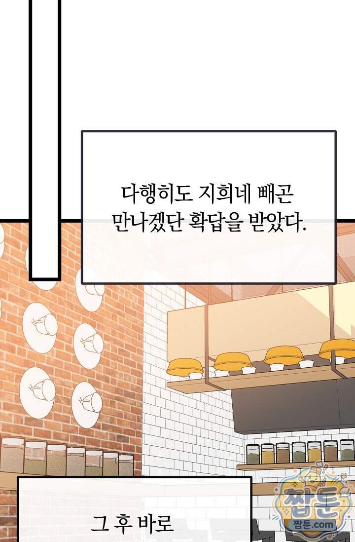 누나, 한 입만 11화 80