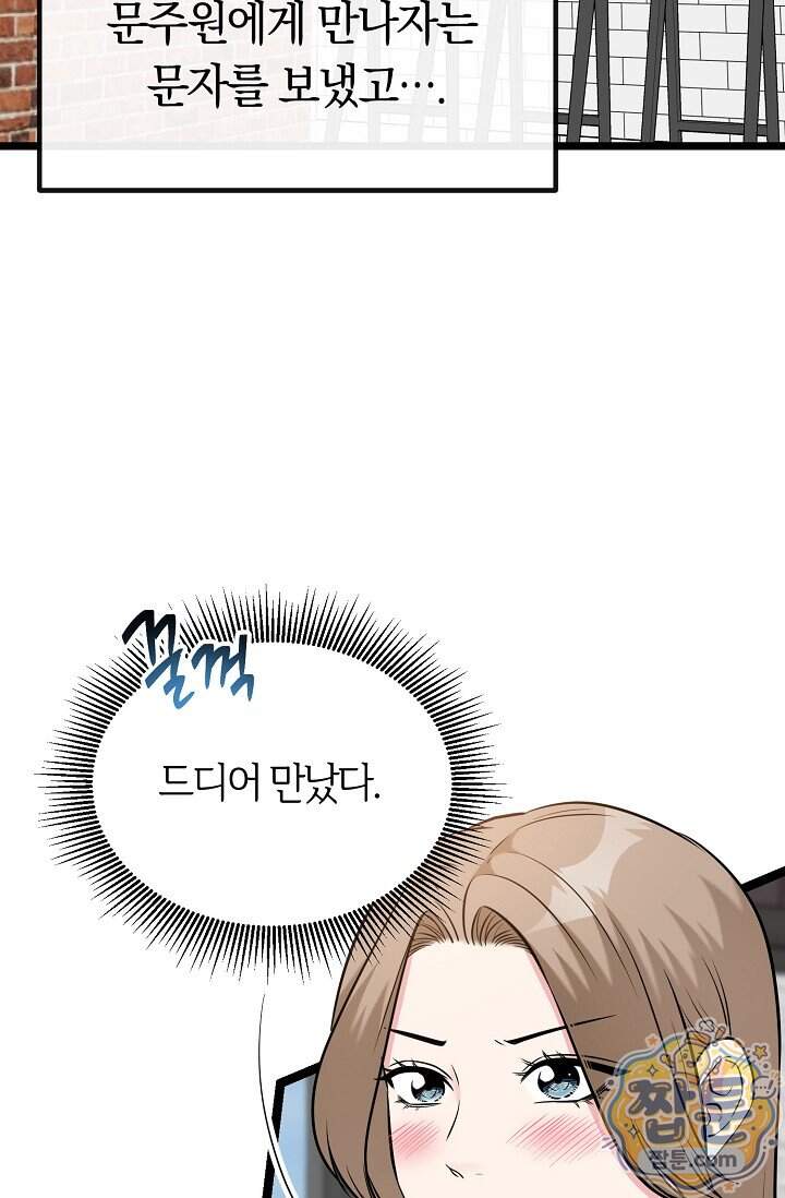누나, 한 입만 11화 81